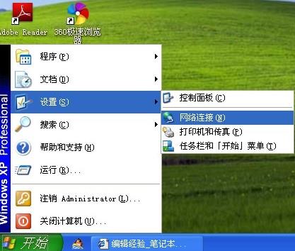 xp系統無線網絡連接方法
