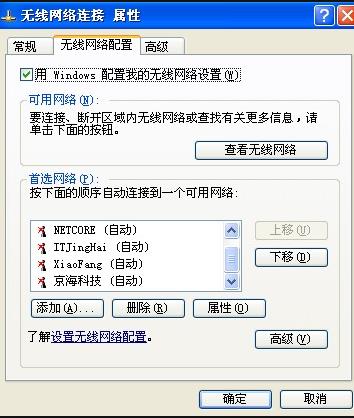 xp系統無線網絡連接方法