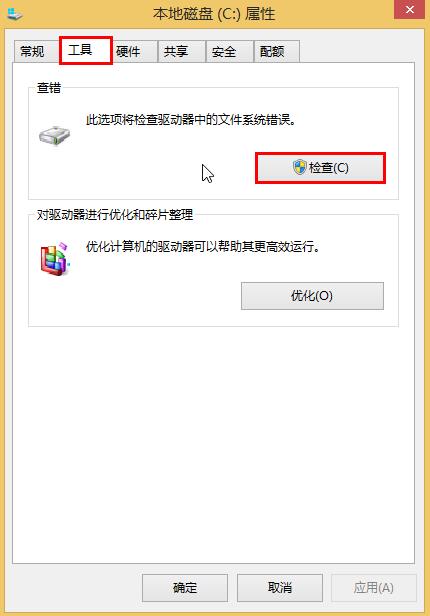 win10系統盤查錯提升系統性能的技巧