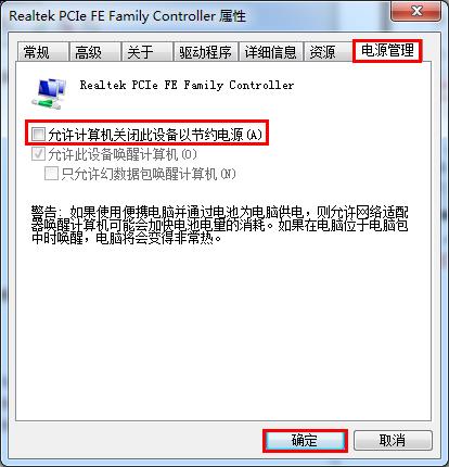 筆記本電腦待機(jī)不斷網(wǎng)的方法