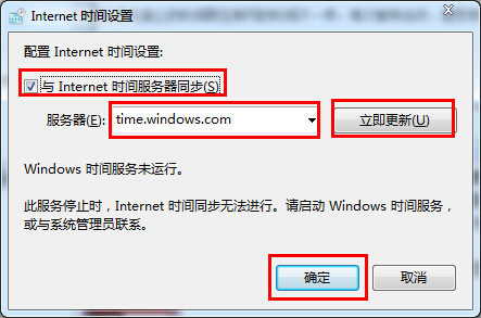 win7系統自動同步互聯網時間的技巧