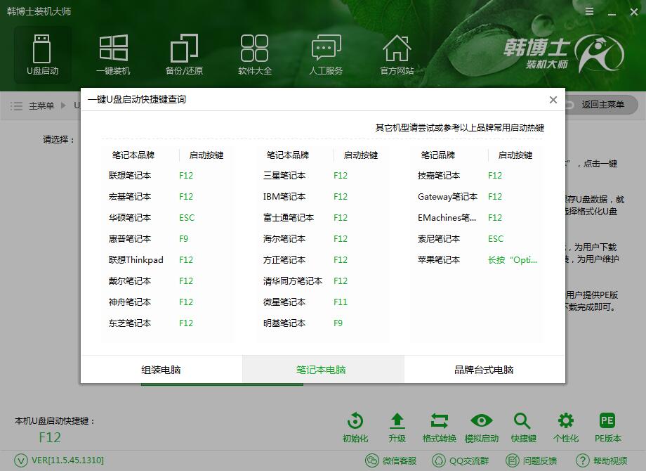 iso啟動U盤重裝系統教程