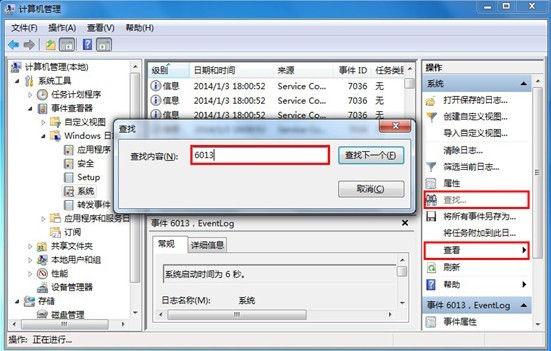 win7系統開機時間查看辦法