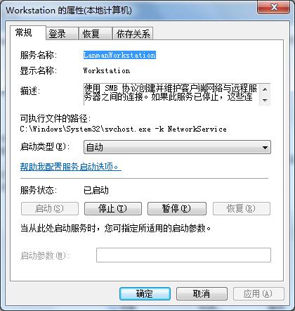 win7工作組無法更改解決方法