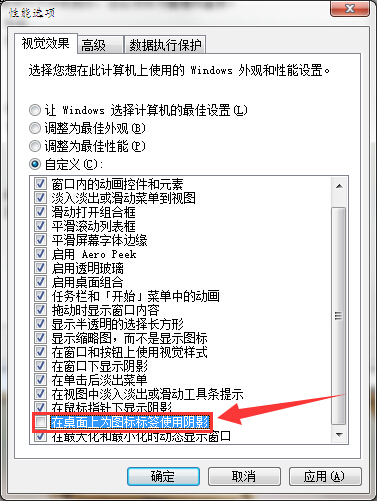 win7消除桌面圖標虛線框的方法