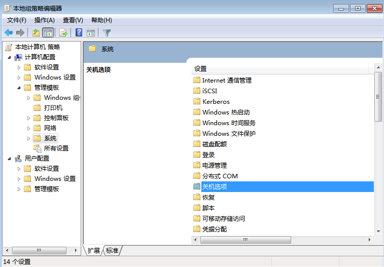 加快win7關機速度的方法