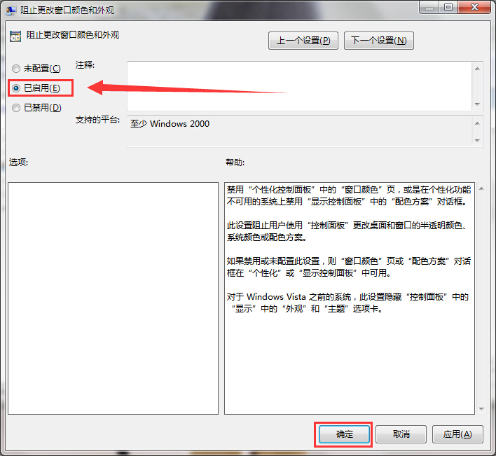 win7系統禁止更改窗口顏色的辦法