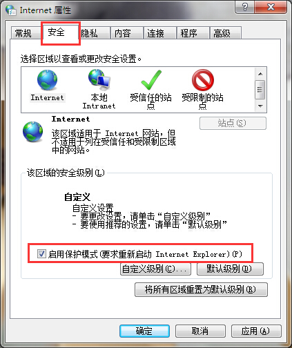 win7系統啟用保護模式的辦法