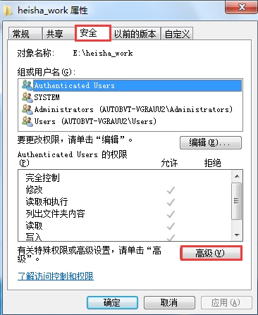 筆記本文件夾權限設置技巧