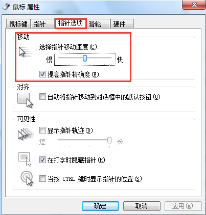 win7系統鼠標速度調整辦法