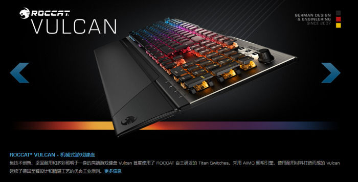 ROCCAT發(fā)布三款自主研發(fā)Titan軸Vulcan機(jī)械鍵盤