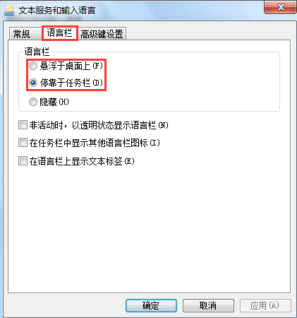 win7輸入法圖標(biāo)不見了如何解決