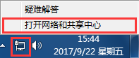 Win7系統更改網絡位置的辦法