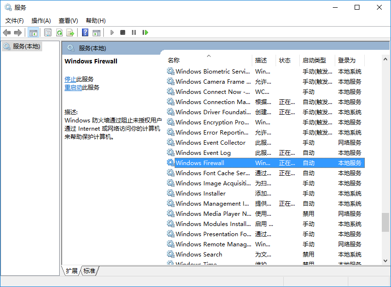 win10系統電腦無法打開防火墻解決方法