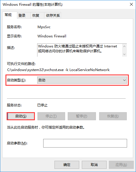 win10系統電腦無法打開防火墻解決方法