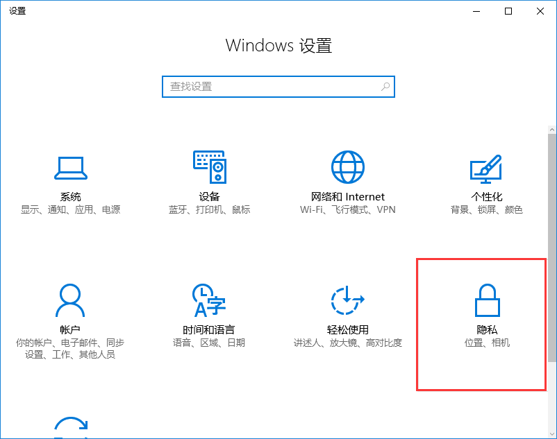 win10系統關閉自帶個性化廣告方法