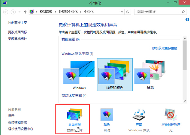 win8設(shè)置喜歡圖片為桌面背景辦法