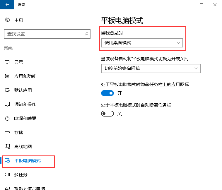 win10系統禁止自動開啟開始菜單全屏幕的辦法