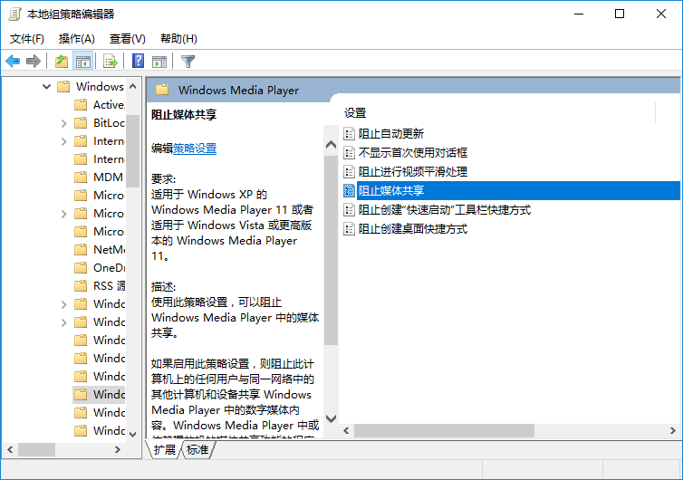 win10系統(tǒng)設(shè)置防止開(kāi)啟媒體共享功能方法