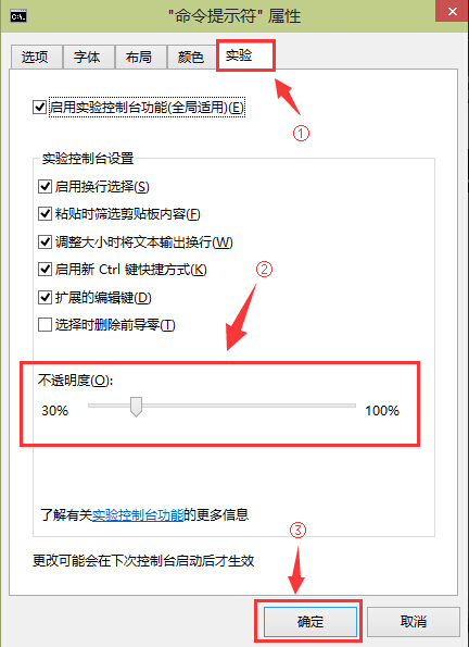 win10系統命令提示符窗口透明度設置技巧