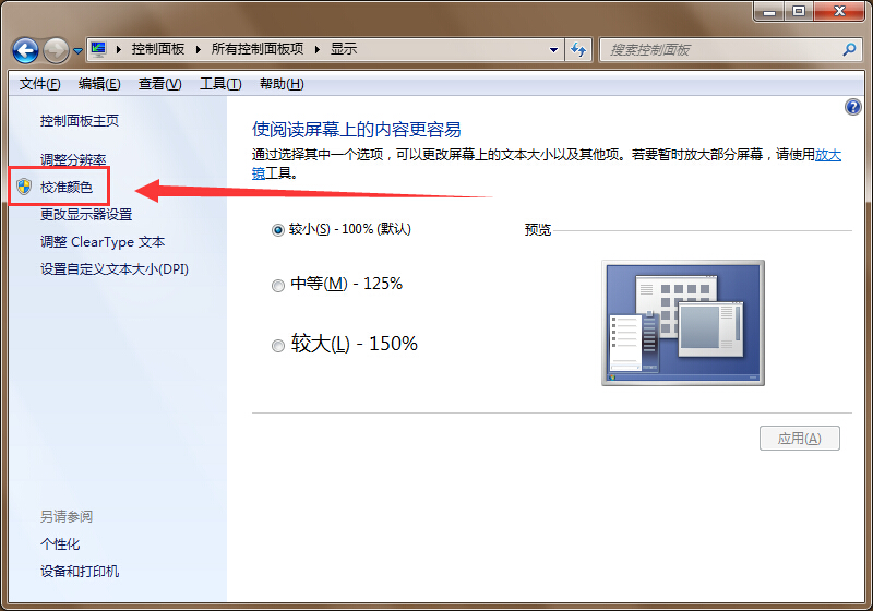 win7照片查看器拖慢系統運行速度如何解決