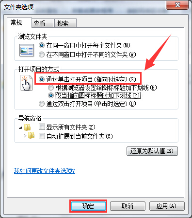 電腦雙擊打開文件夾改為單擊打開設(shè)置辦法