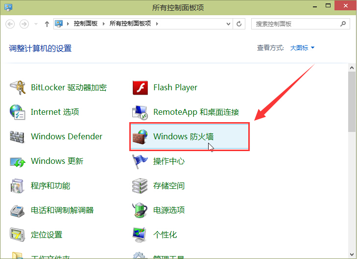 windows10系統防火墻關閉辦法