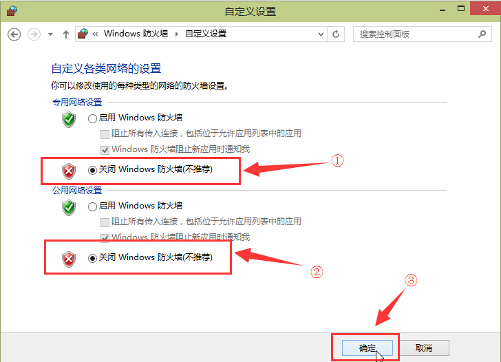 windows10系統防火墻關閉辦法