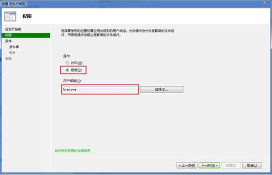 win7系統本地安全策略隔離病毒方法