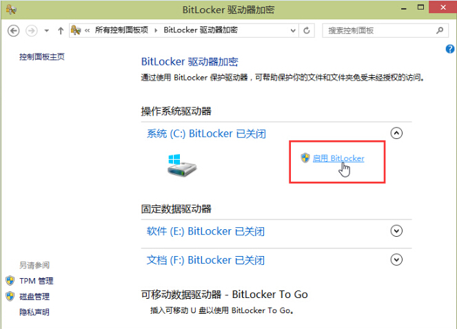 Win10系統(tǒng)Bitlocker驅(qū)動(dòng)器加密方法