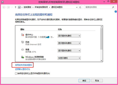 怎么解決win8電腦不顯示時間問題