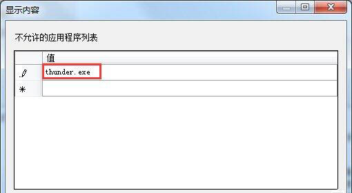 win7系統禁止下載軟件設置方法