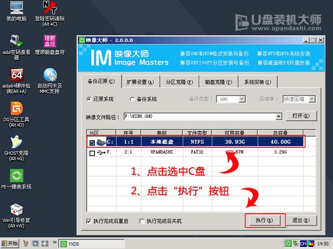 筆記本U盤一鍵重裝win8系統方法