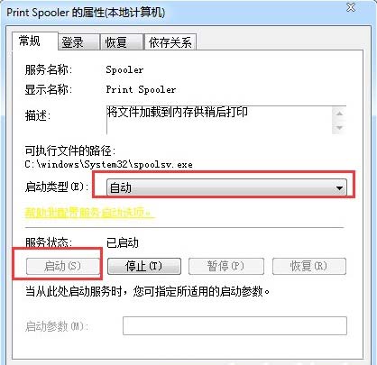 win7系統print spooler自動停止怎么辦