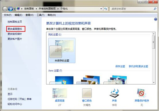 win7桌面計算機圖標找回方法