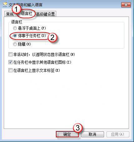 win7系統如何找回消失的語言欄