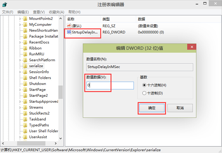 win10系統(tǒng)修改注冊(cè)表提升開機(jī)速度