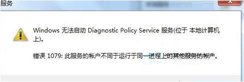 win7系統(tǒng)如何解決診斷網(wǎng)絡(luò)提示診斷策略服務(wù)未運(yùn)行問題