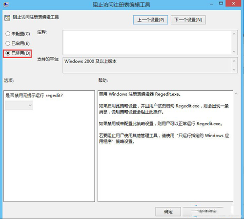 Win8系統注冊表解鎖教程