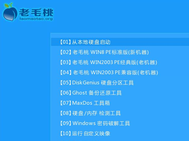 老毛桃U盤系統安裝盤制作方法