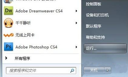 win7系統管理員權限獲取教程