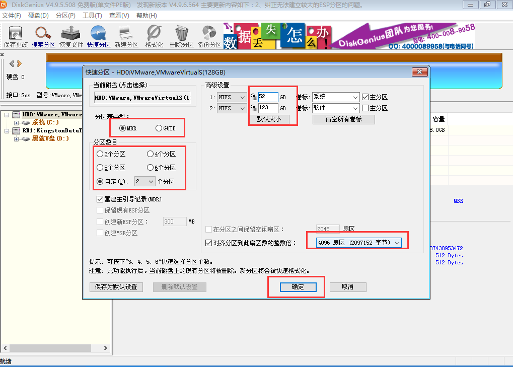 電腦切割分區教程