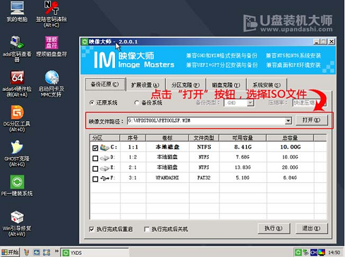 華碩筆記本U盤一鍵重裝win8系統步驟