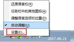 win7系統語言欄設置技巧