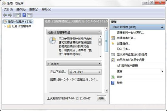 win7電腦電源計劃任務設置教程