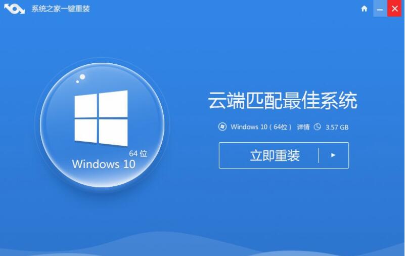 最新win10系統一鍵重裝教程