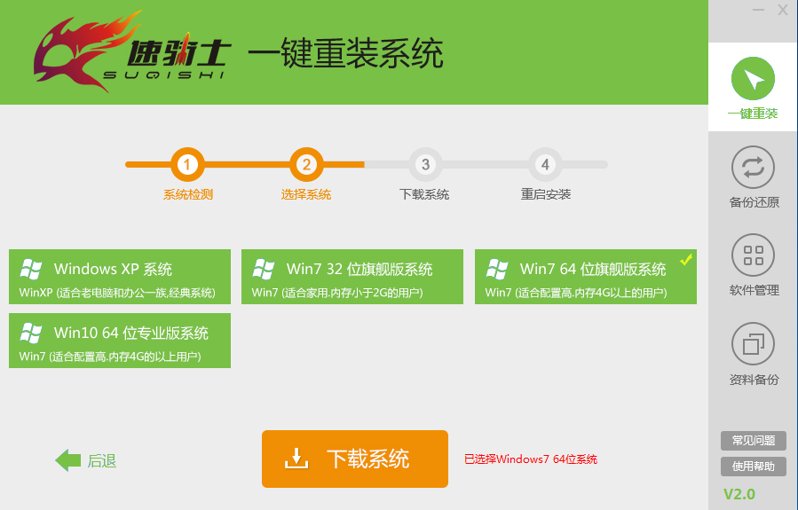 裝機軟件怎么為電腦重裝系統