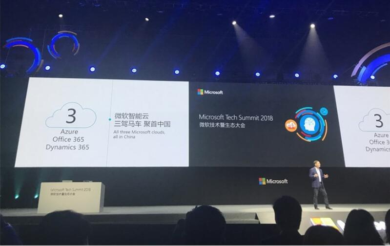 三駕馬車：微軟智能云Azure、Office 365、Dynamics 365聚首中國