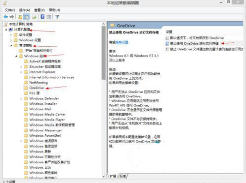 韓博士教你win8系統怎么禁用onedrive云服務