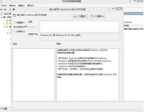 韓博士教你win8系統怎么禁用onedrive云服務